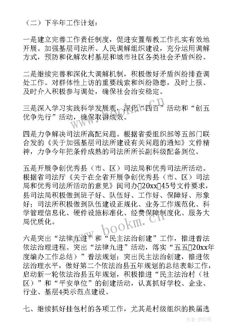 最新上半年工作回顾总结及下半年计划 基础医学部上半年工作总结(精选5篇)