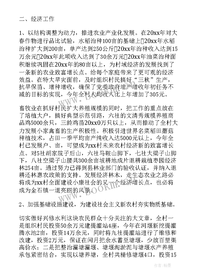 最新村级述职述廉报告(通用6篇)