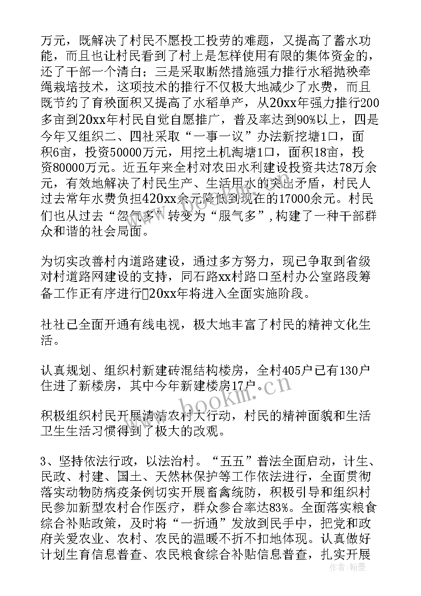 最新村级述职述廉报告(通用6篇)