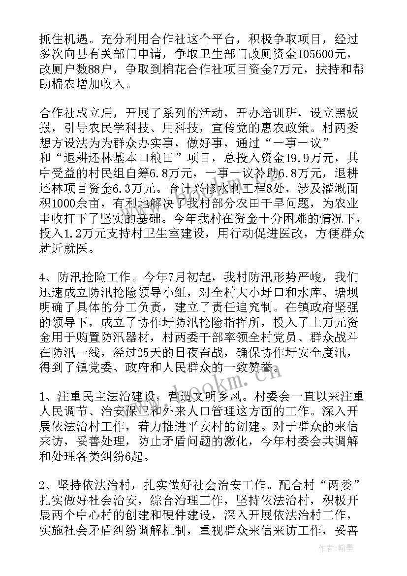 最新村级述职述廉报告(通用6篇)