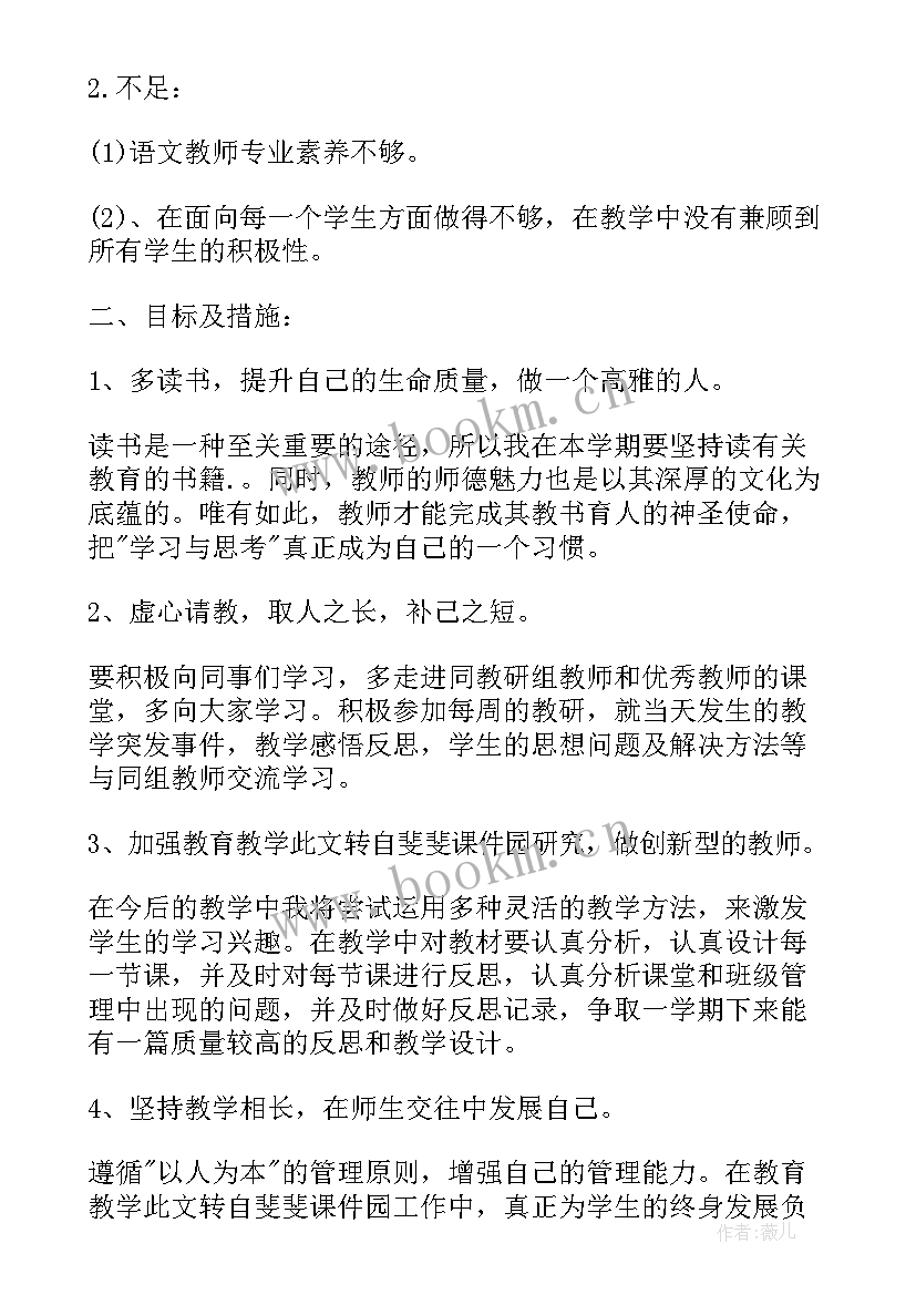 最新小学语文教师个人工作计划(通用7篇)