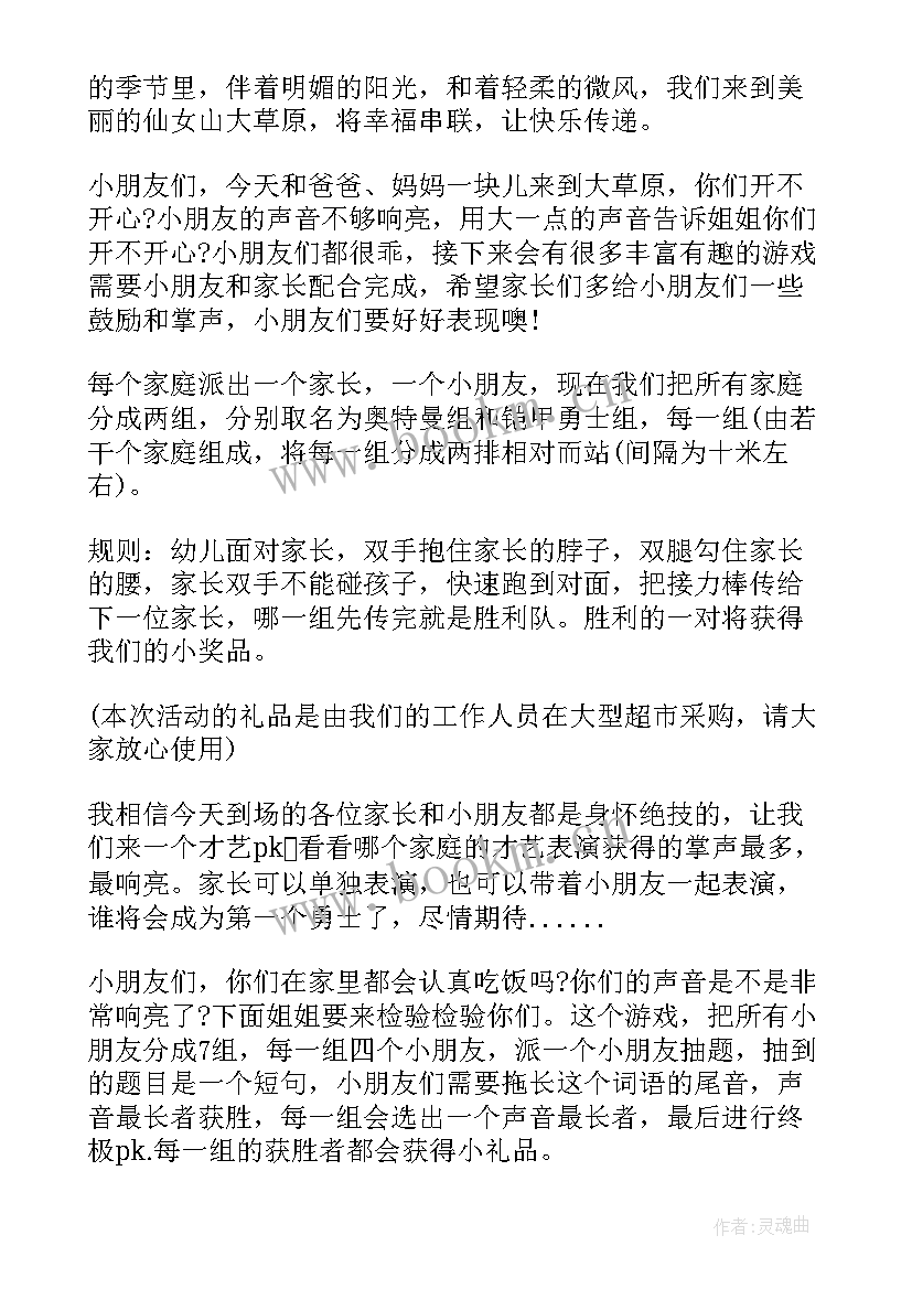 最新亲子户外活动主持结束语 户外亲子活动主持稿实用(模板5篇)