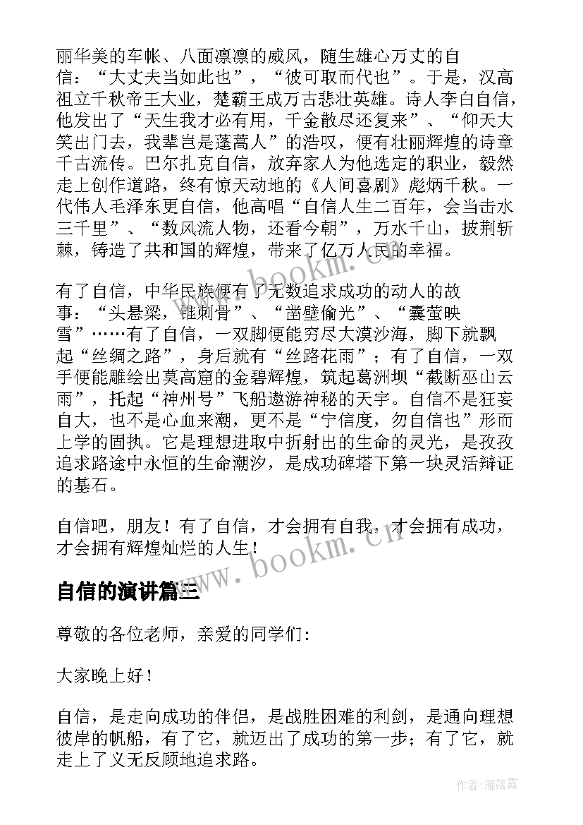 自信的演讲(实用10篇)