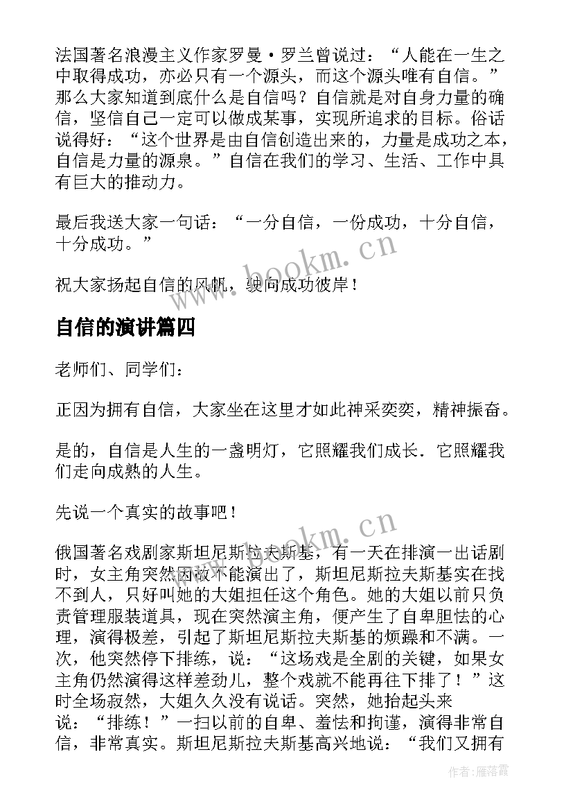 自信的演讲(实用10篇)