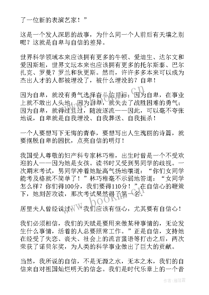 自信的演讲(实用10篇)