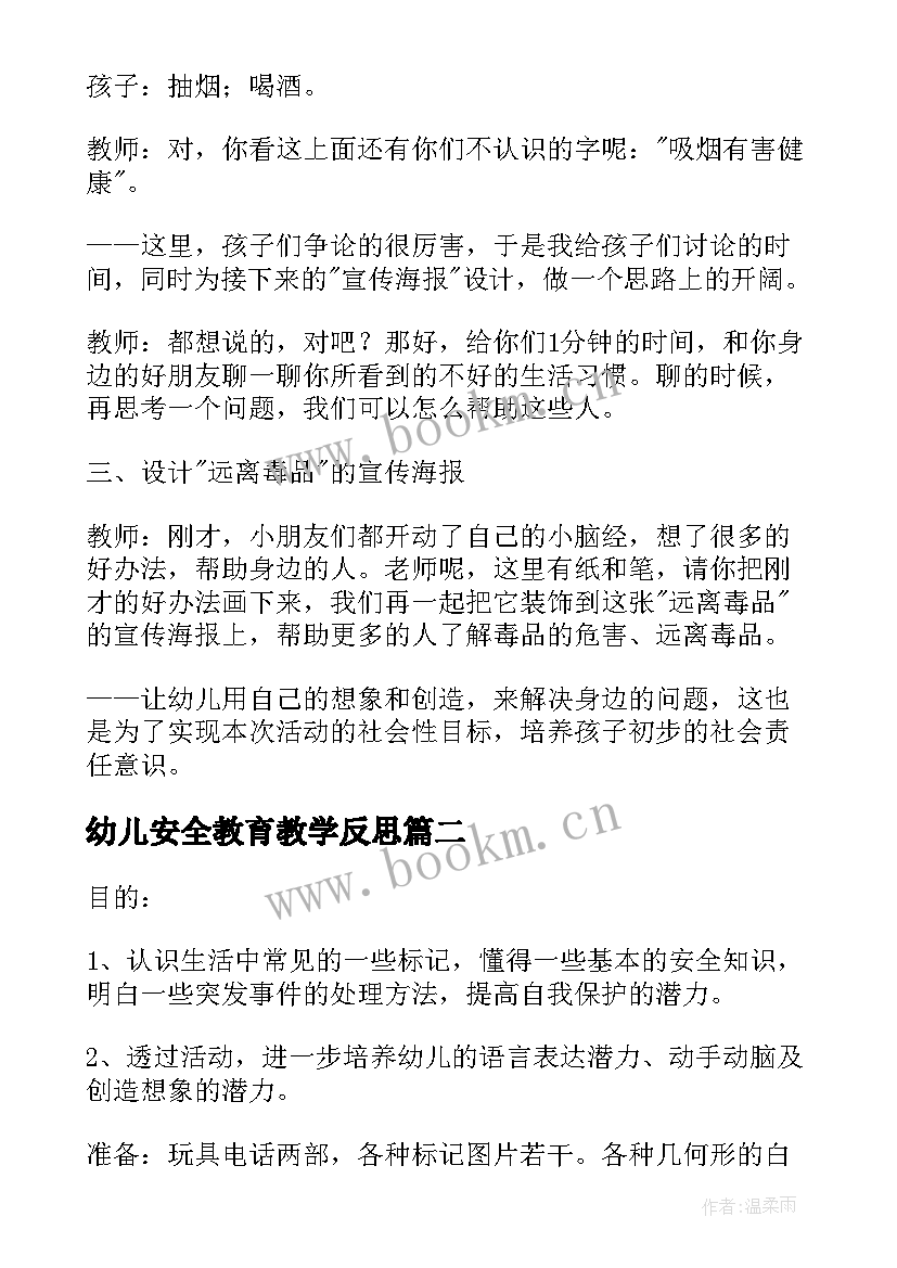 最新幼儿安全教育教学反思(优秀5篇)