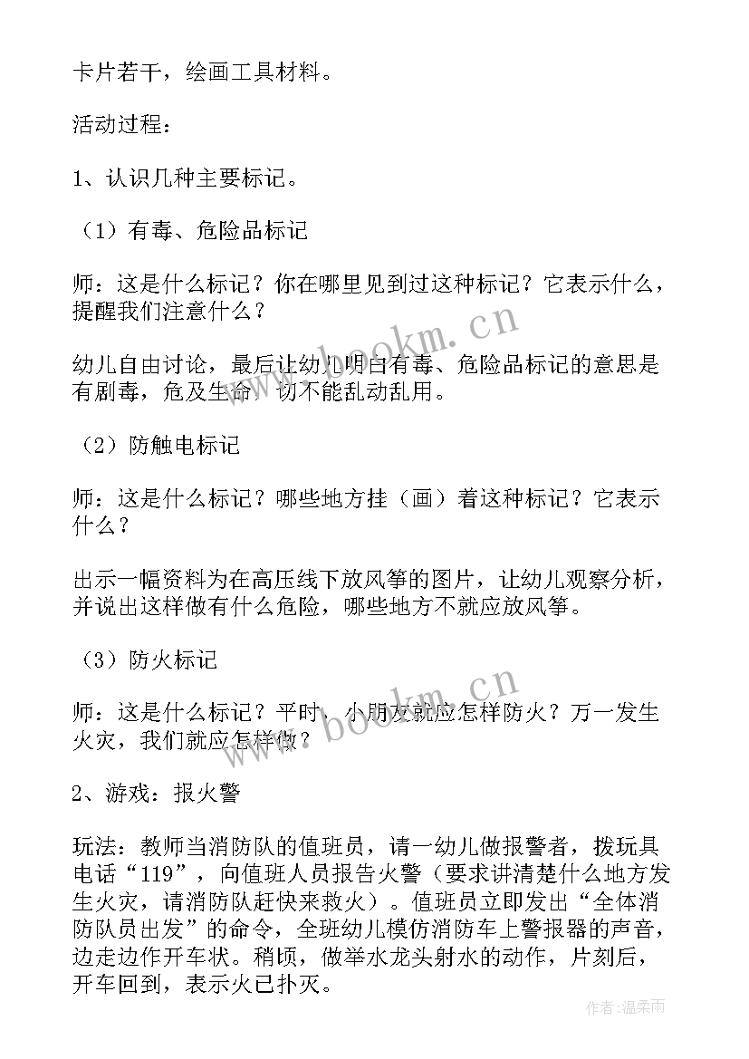 最新幼儿安全教育教学反思(优秀5篇)