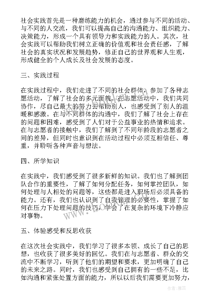 2023年社会实践报告的目的和思路(模板8篇)