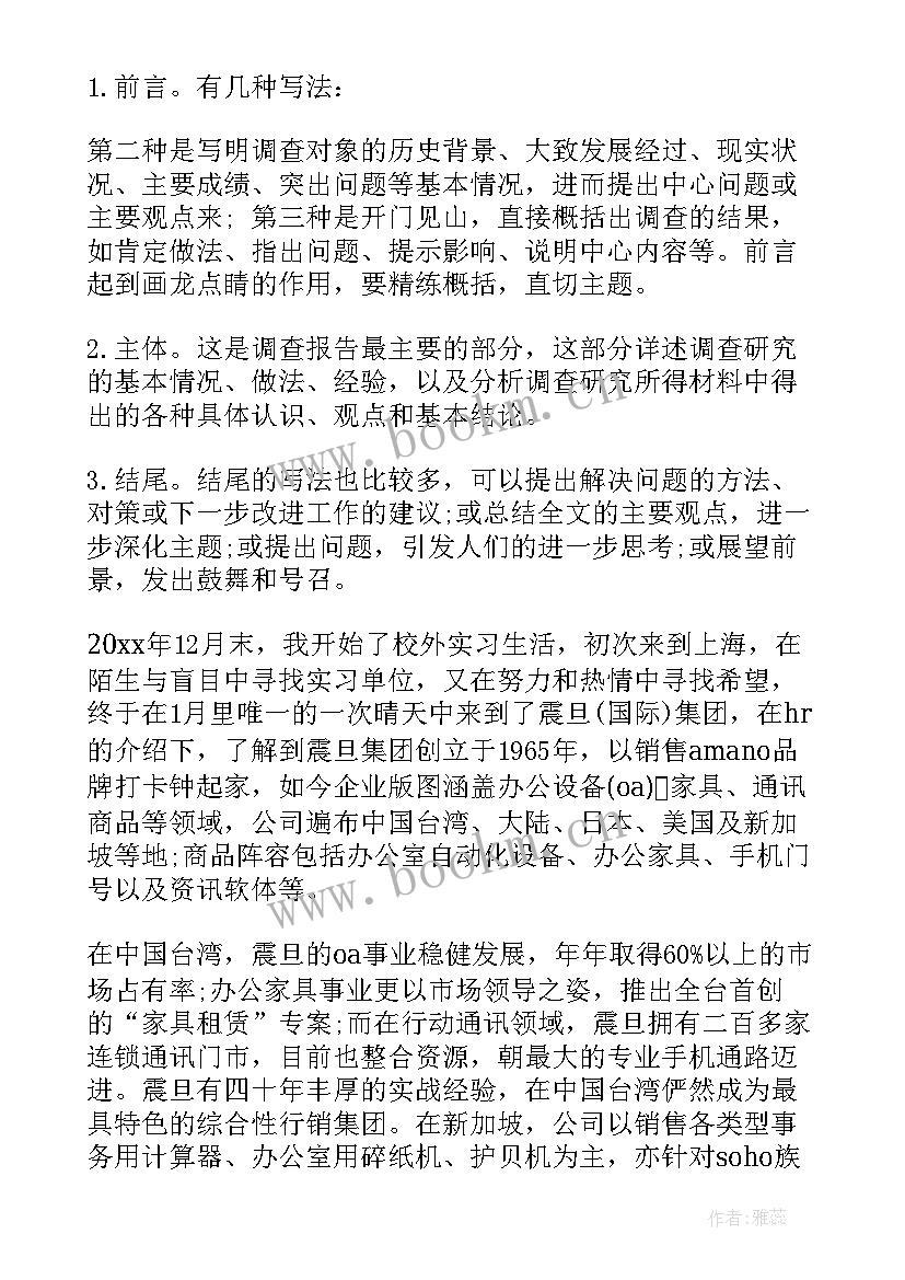 2023年社会实践报告的目的和思路(模板8篇)