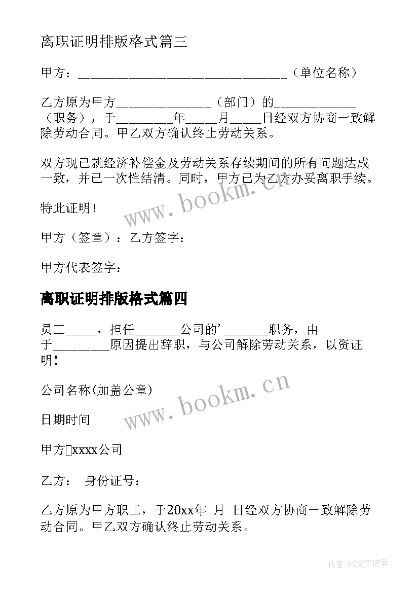 2023年离职证明排版格式 离职证明格式(大全7篇)