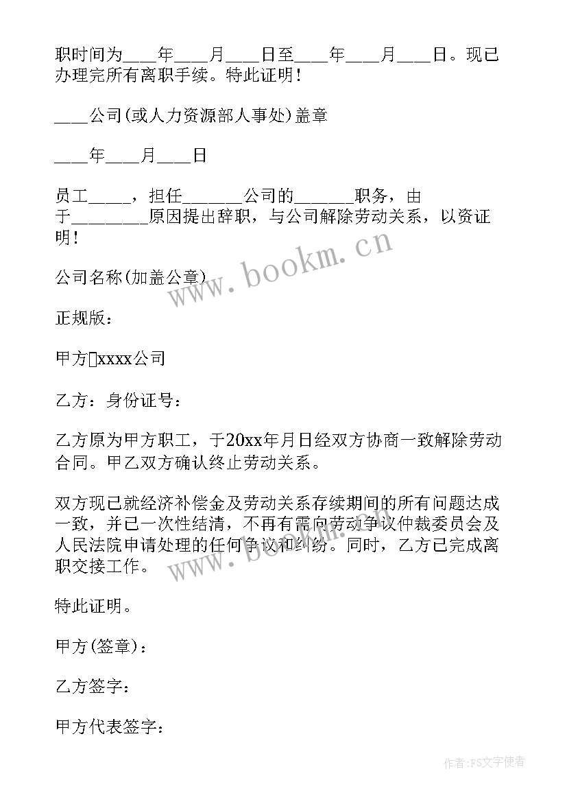 2023年离职证明排版格式 离职证明格式(大全7篇)