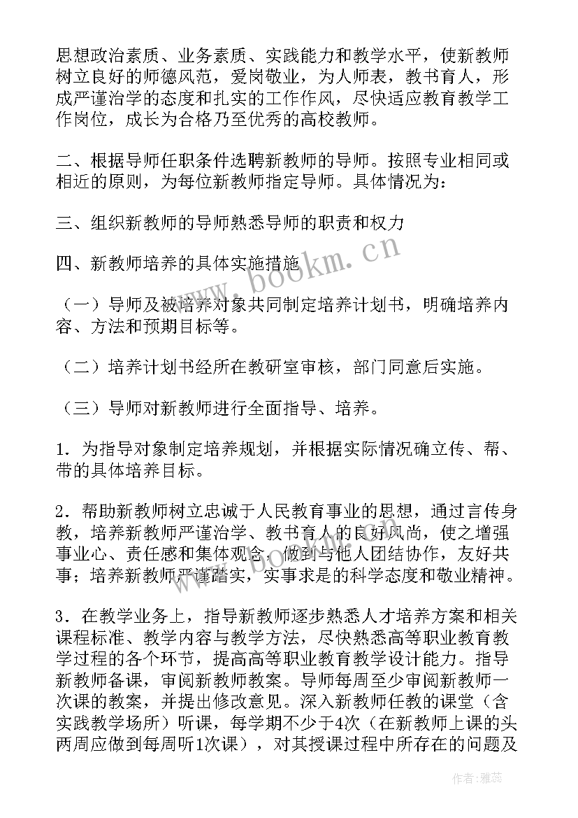 最新指导幼儿园新教师工作计划 新教师指导工作计划(优质5篇)