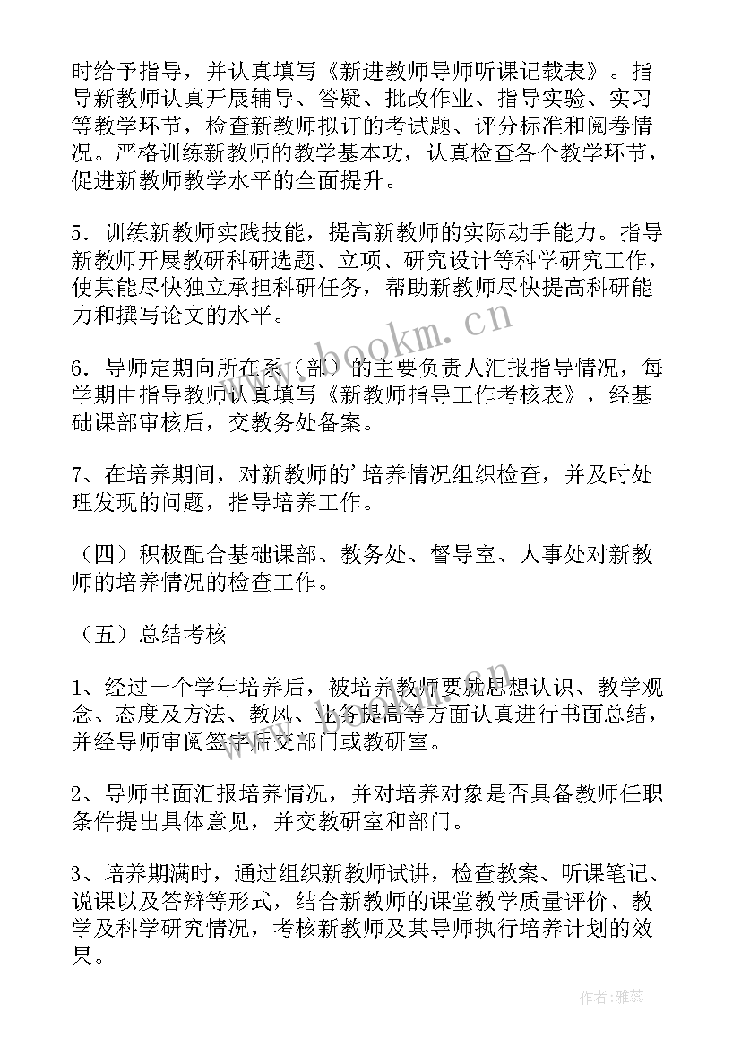 最新指导幼儿园新教师工作计划 新教师指导工作计划(优质5篇)