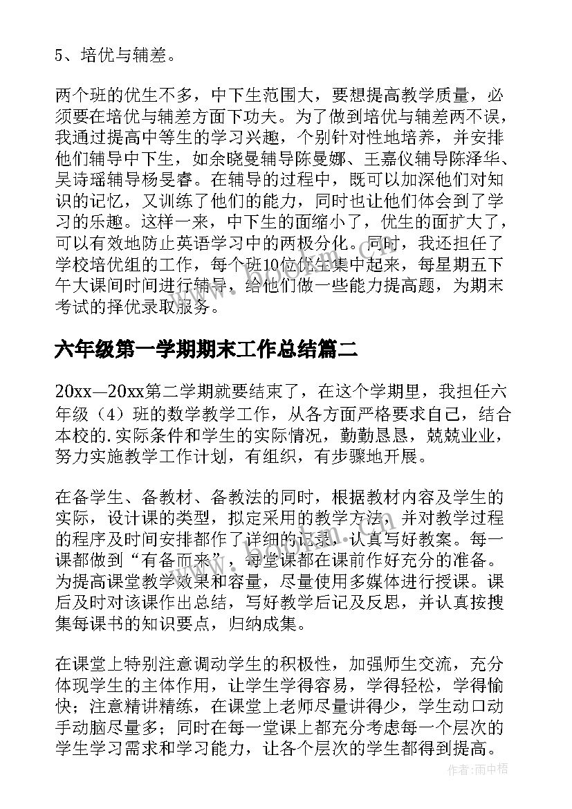 六年级第一学期期末工作总结(汇总6篇)