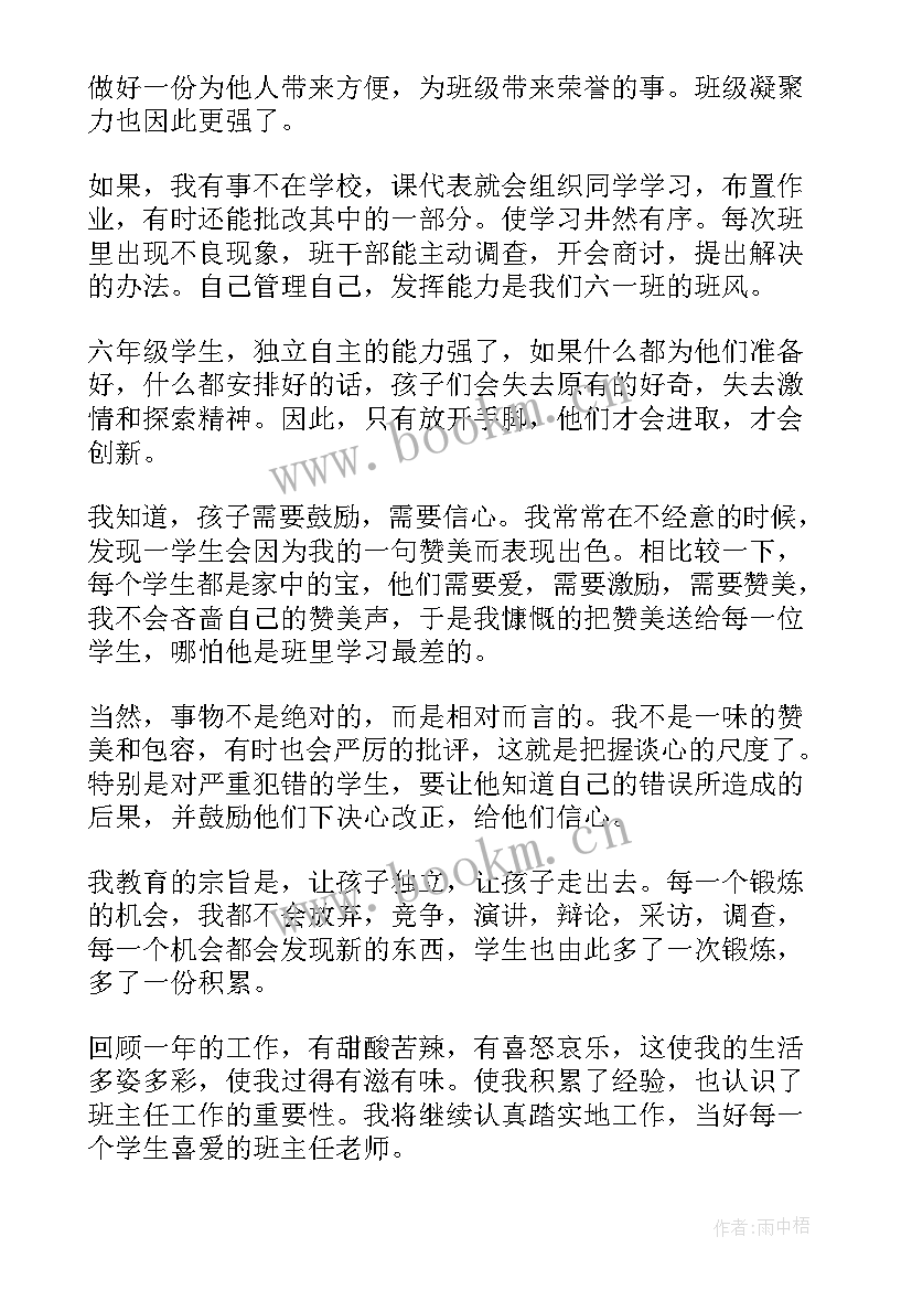 六年级第一学期期末工作总结(汇总6篇)