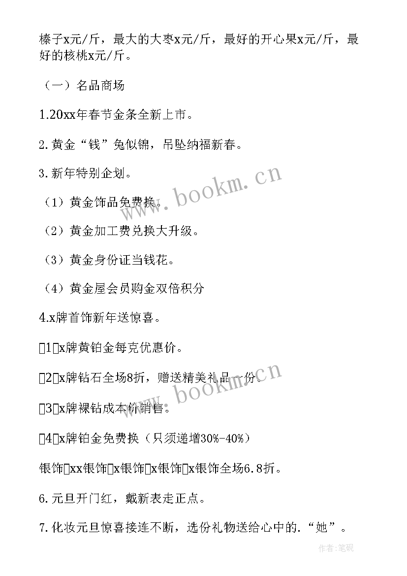 2023年元旦商场活动策划方案 商场元旦活动方案(优质5篇)