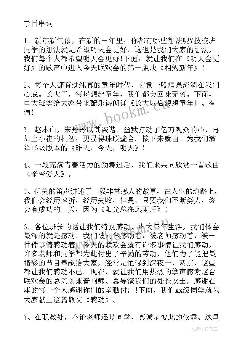 小学元旦文艺汇演主持人演讲稿 元旦文艺晚会主持词(优质5篇)