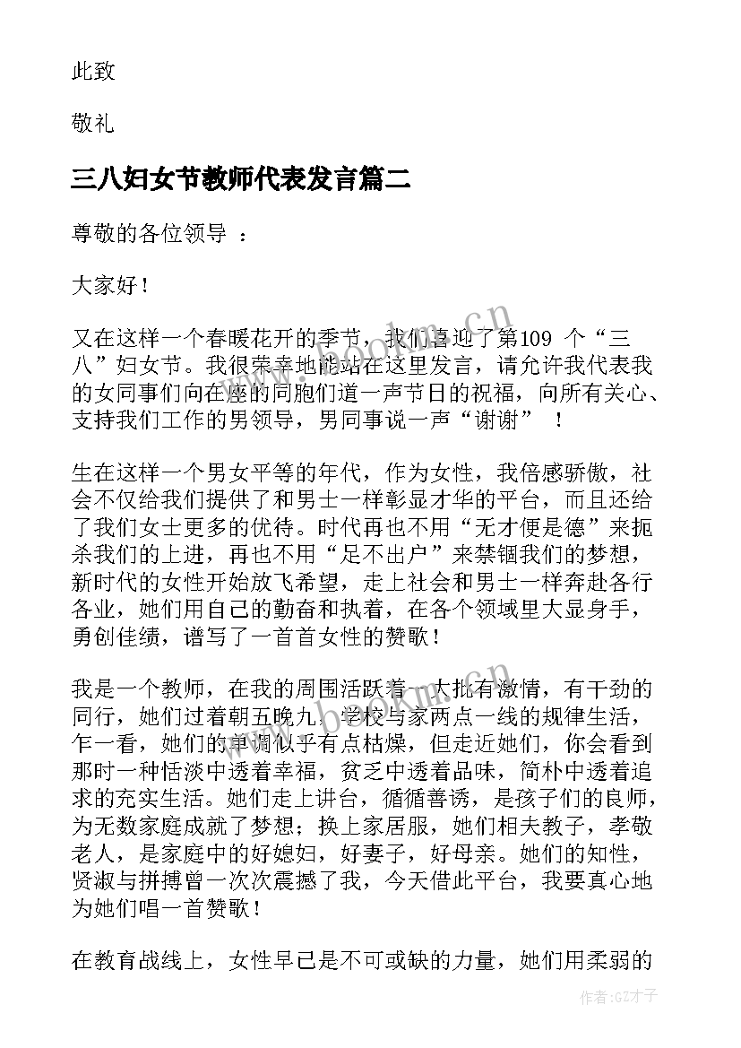 2023年三八妇女节教师代表发言(精选5篇)