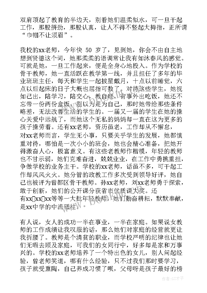 2023年三八妇女节教师代表发言(精选5篇)