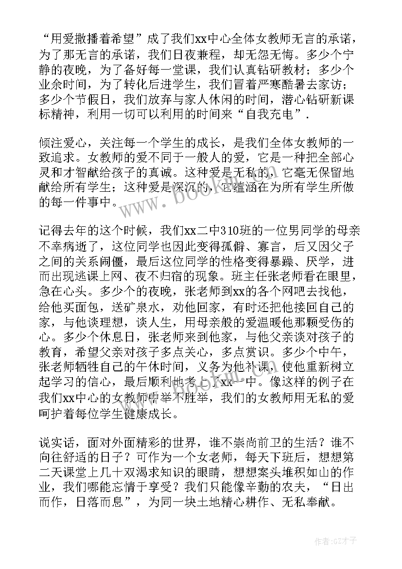 2023年三八妇女节教师代表发言(精选5篇)