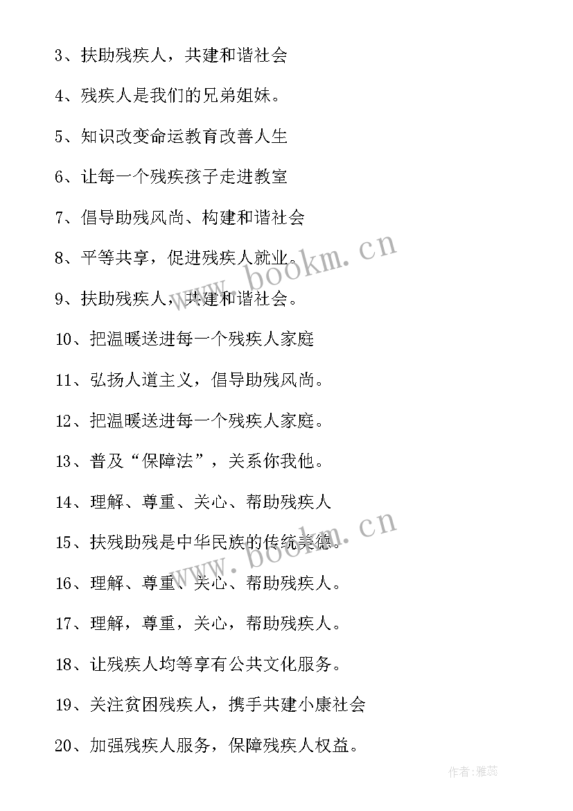 最新全国助残日国旗下讲话稿幼儿园(实用10篇)