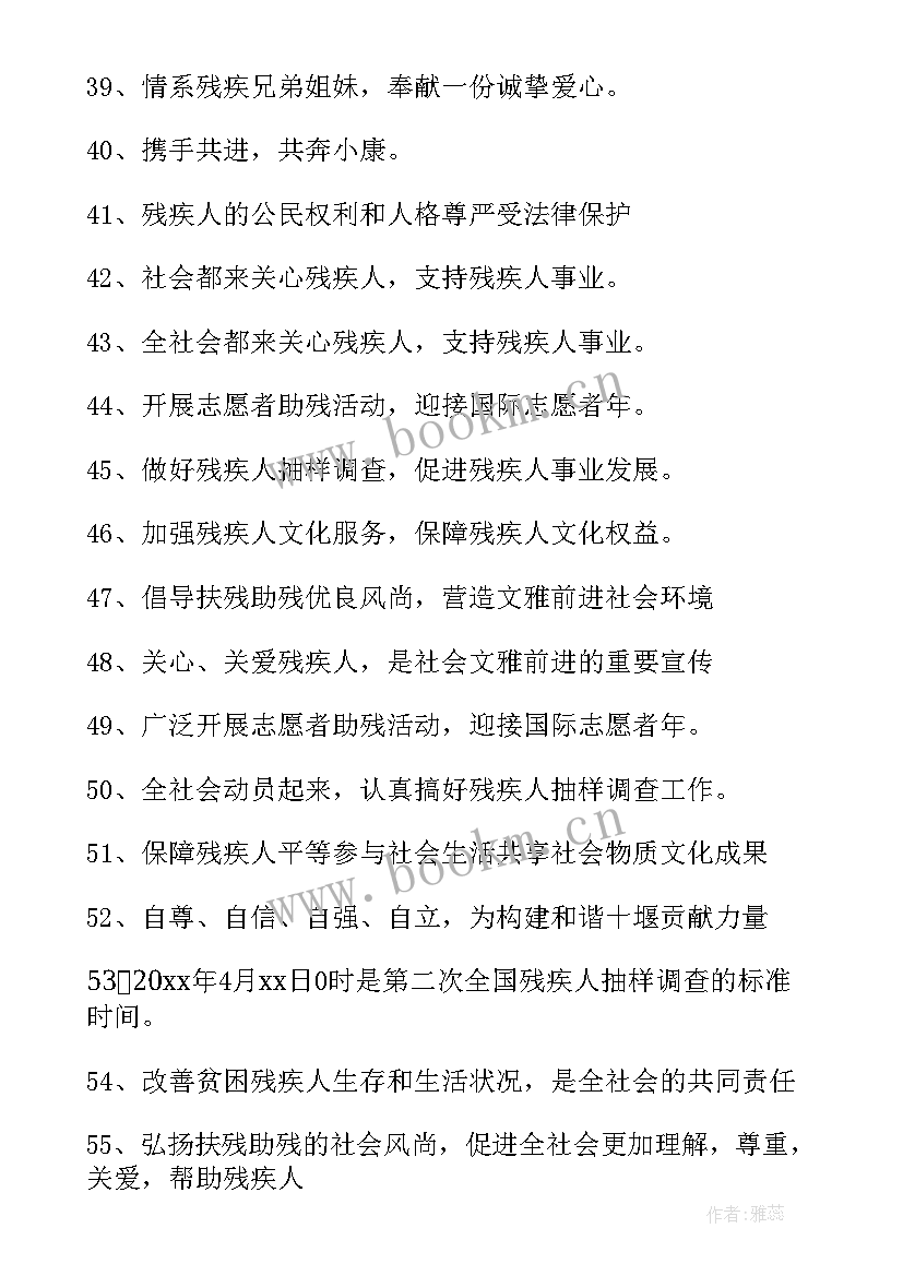 最新全国助残日国旗下讲话稿幼儿园(实用10篇)