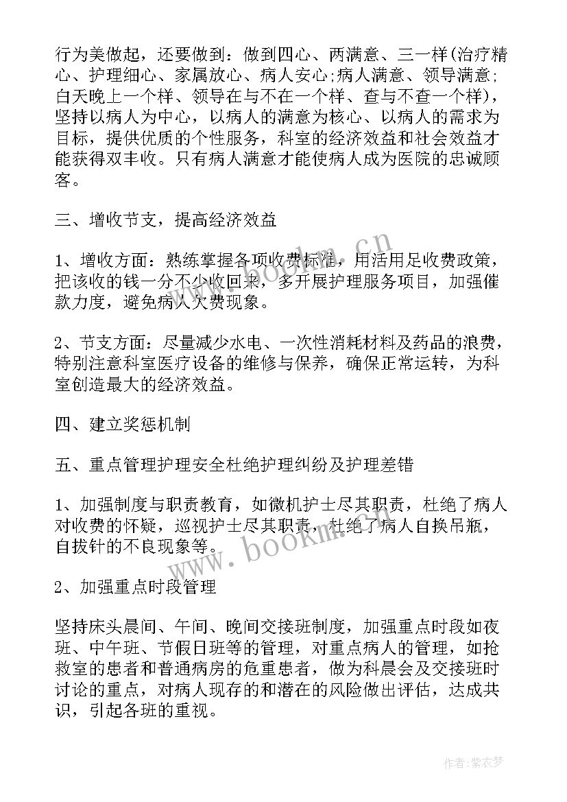 最新精神科护士长竞聘演讲稿 护士长竞聘演讲稿(模板5篇)