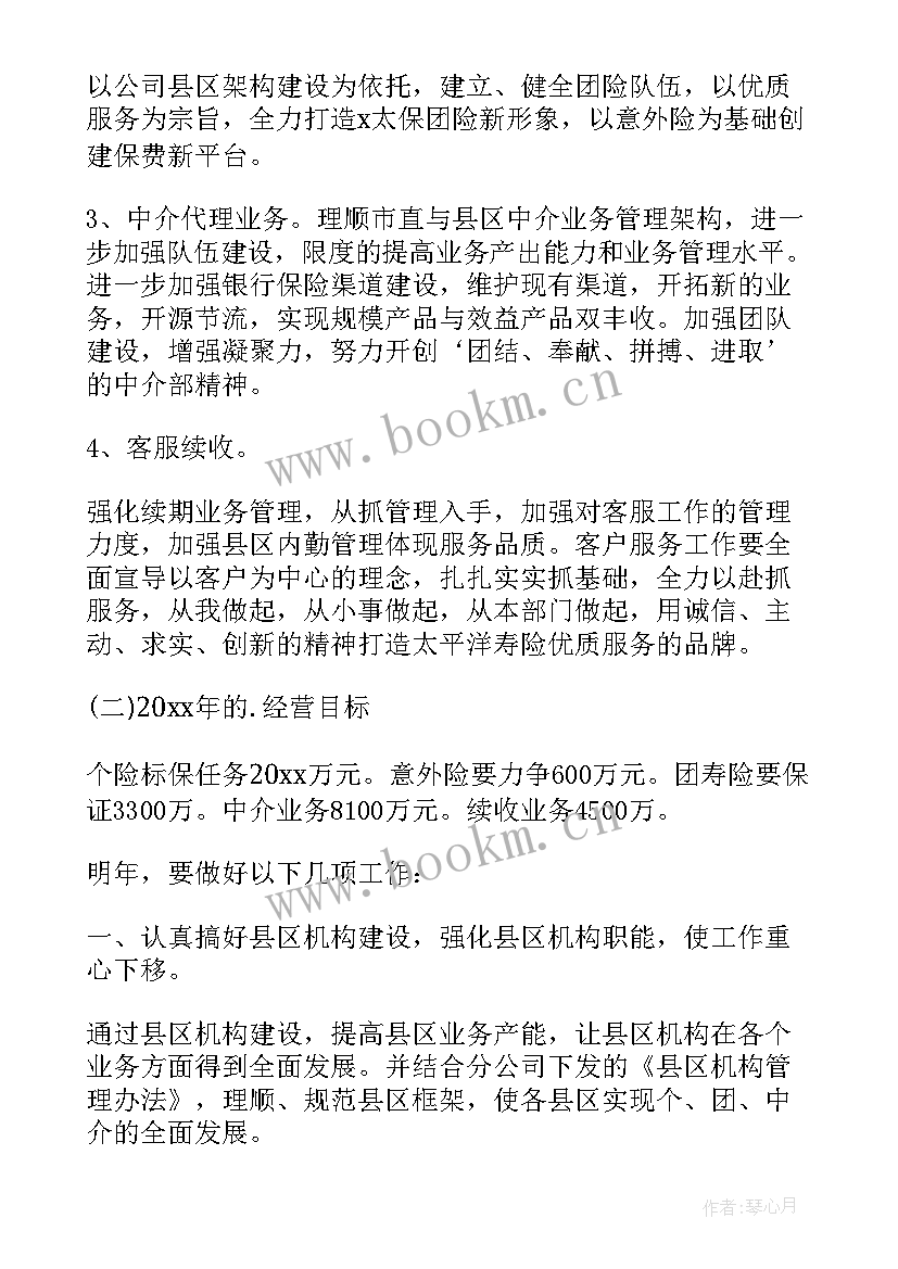 2023年保险公司年度工作总结报告(通用5篇)