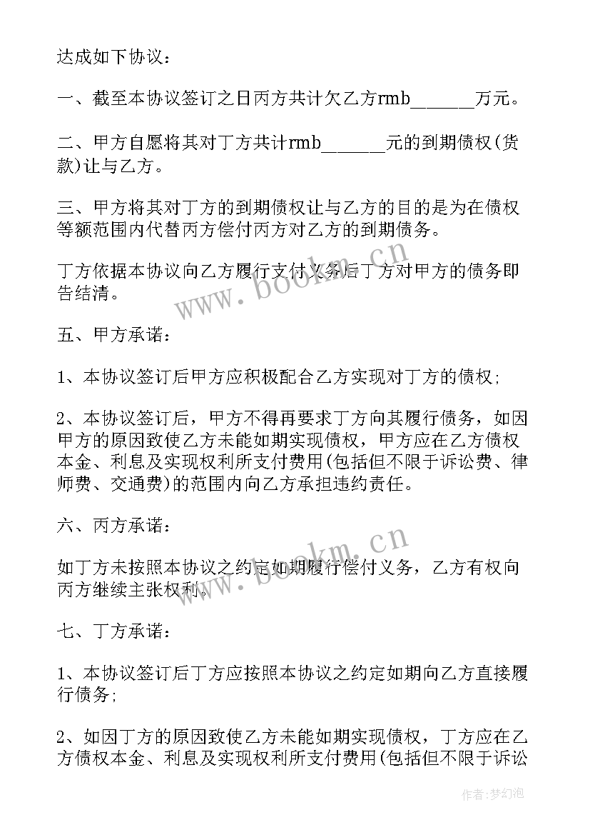 最新债权资产转让合约 债权债务转让协议(模板5篇)