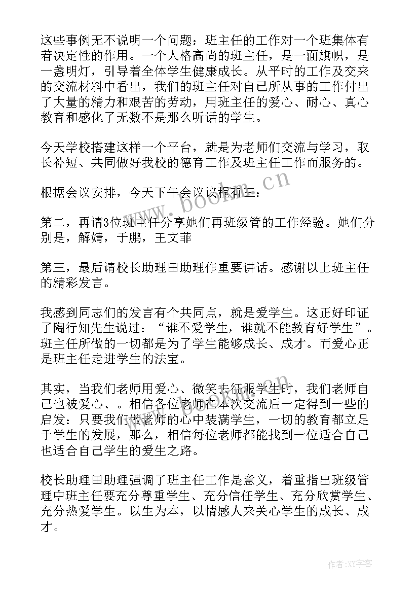 交流会主持词结束语没人提问 师生面对面交流会的主持稿(优质5篇)