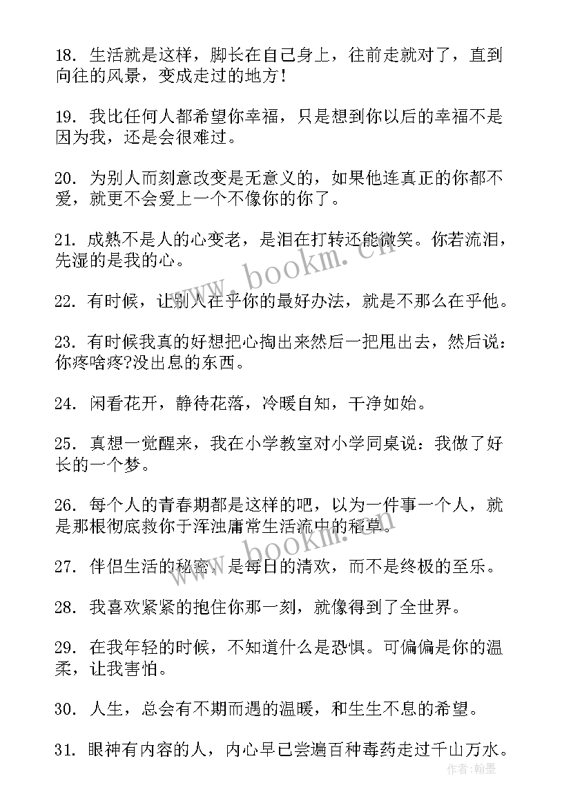 最新早安励志心语(优秀10篇)