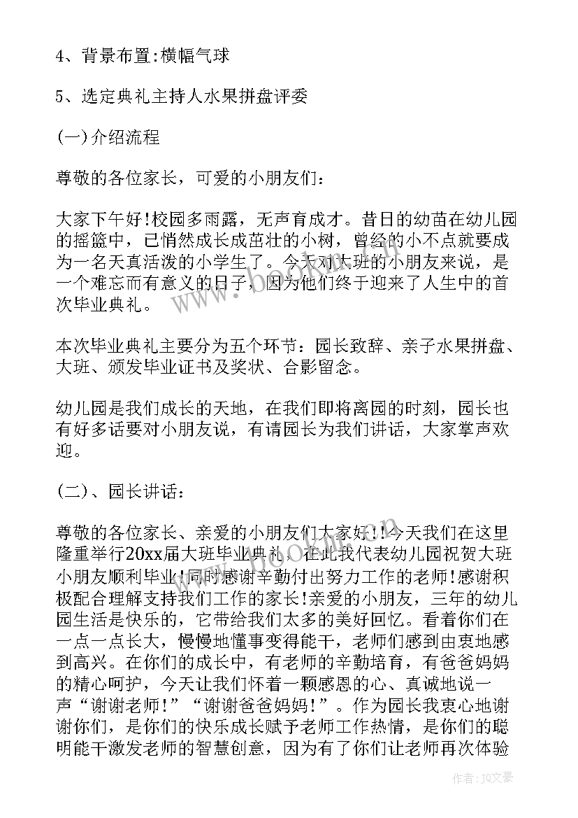 最新幼儿园毕业活动方案(模板10篇)