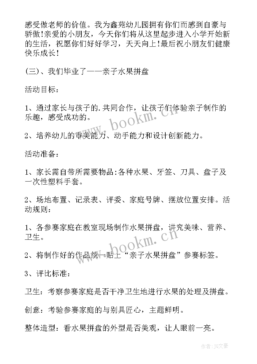 最新幼儿园毕业活动方案(模板10篇)