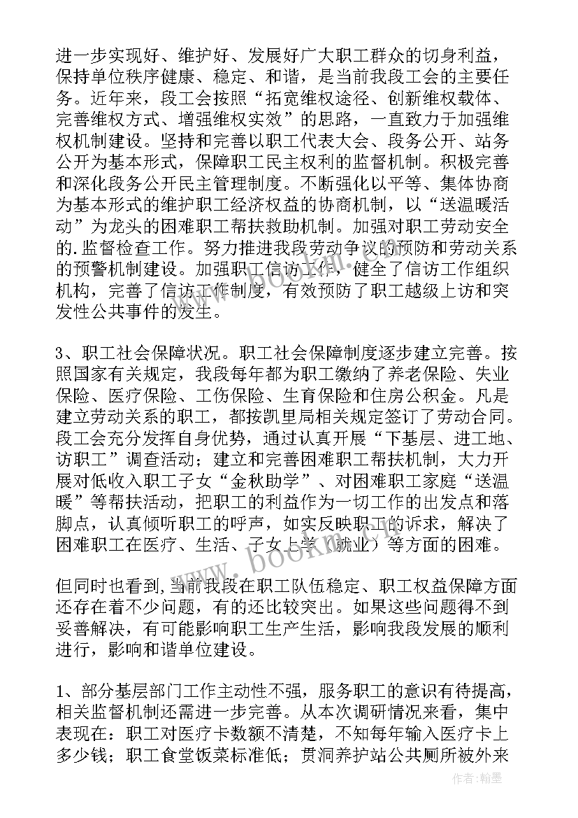 2023年工会工作调研方案 工会个人工作调研报告(精选6篇)