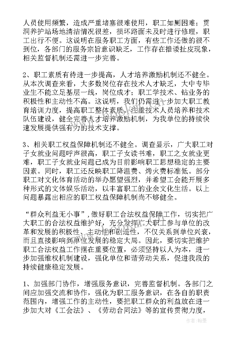 2023年工会工作调研方案 工会个人工作调研报告(精选6篇)