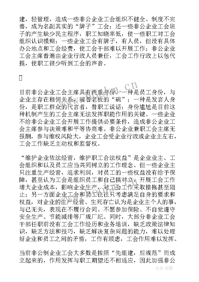 2023年工会工作调研方案 工会个人工作调研报告(精选6篇)