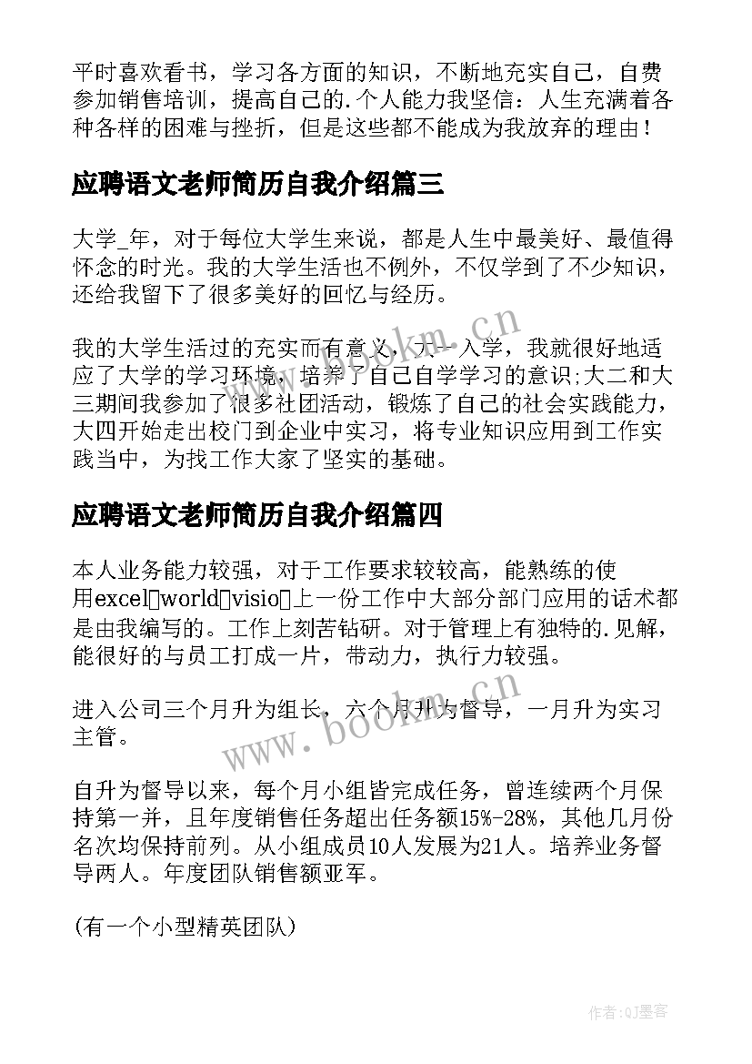 2023年应聘语文老师简历自我介绍(模板8篇)