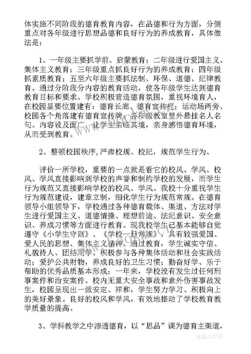 最新小学教师德育工作总结文档 小学教师个人德育工作总结(汇总5篇)