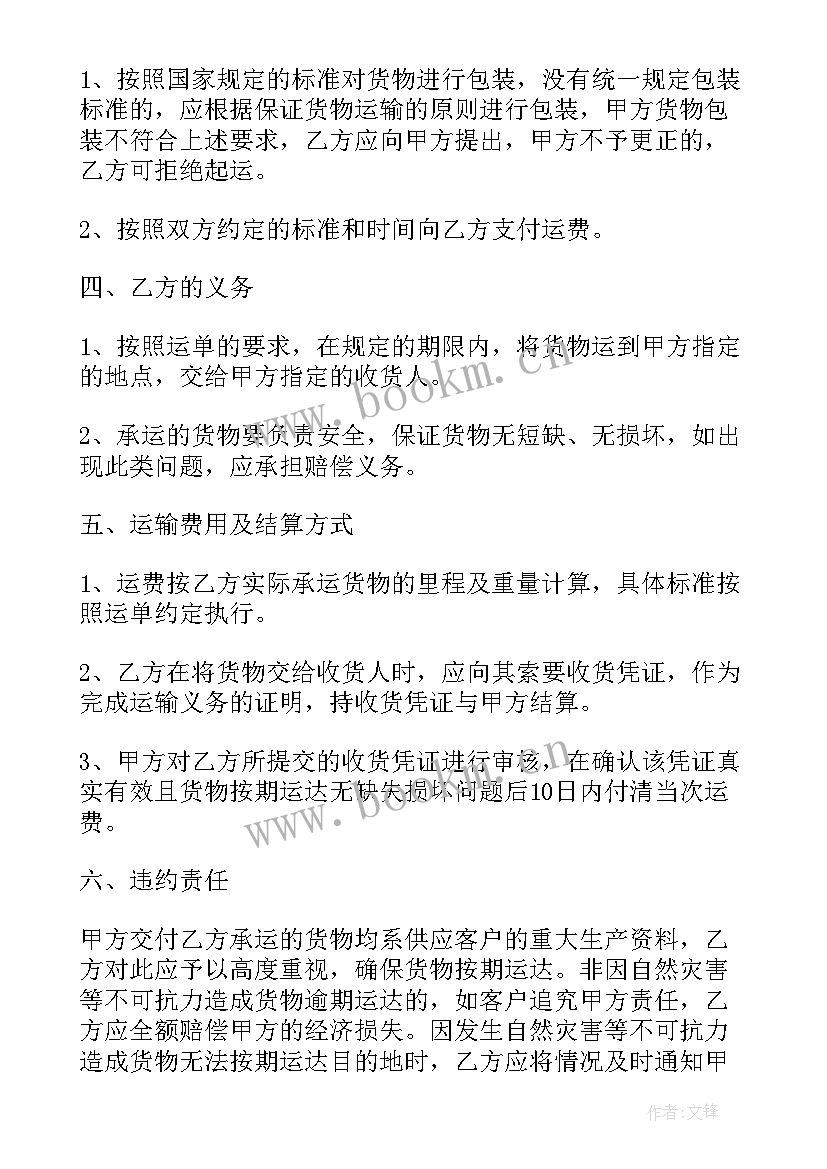 货物运输合同书简易版 简单版货物运输合同(模板6篇)