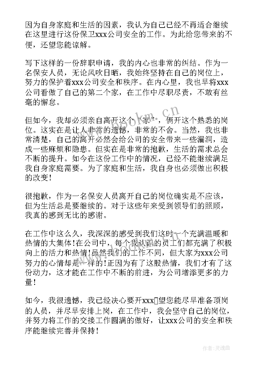 最新个人辞职报告申请书 个人辞职经典申请书(精选5篇)