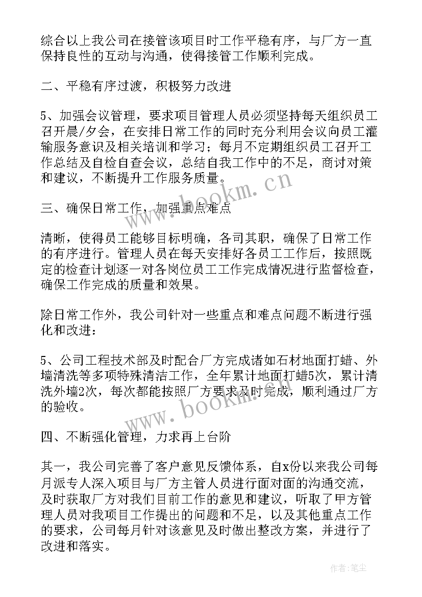 最新物业保洁工作年终总结 物业保洁工作年度总结(模板5篇)