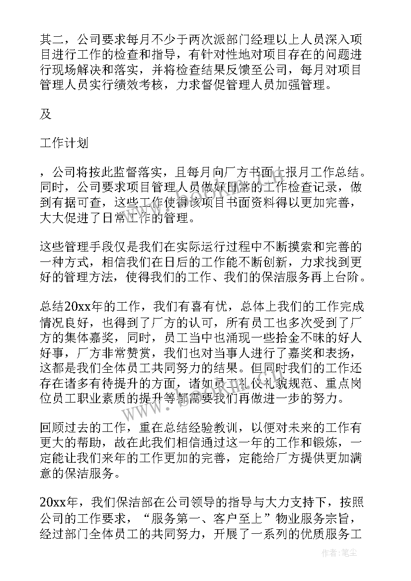 最新物业保洁工作年终总结 物业保洁工作年度总结(模板5篇)