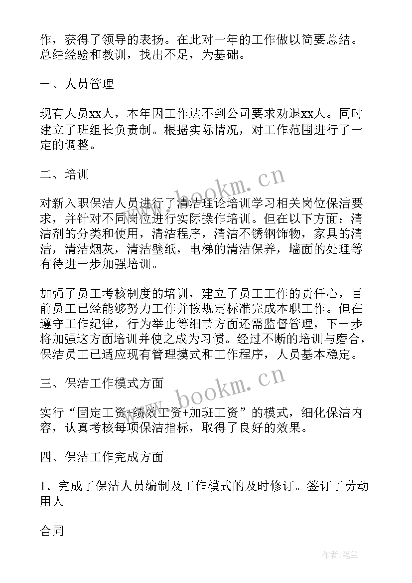 最新物业保洁工作年终总结 物业保洁工作年度总结(模板5篇)