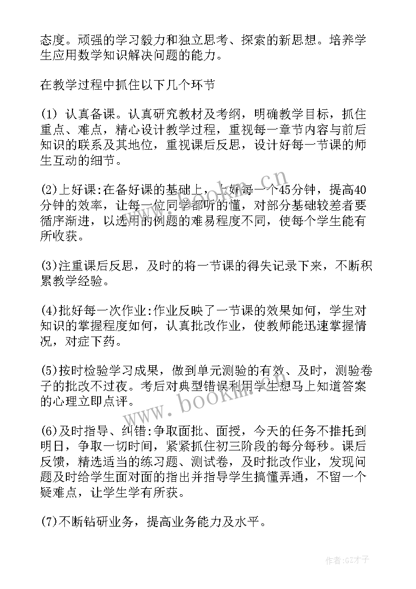 最新九年级下学期数学教学计划新人教版 九年级学期数学教学工作计划(模板5篇)