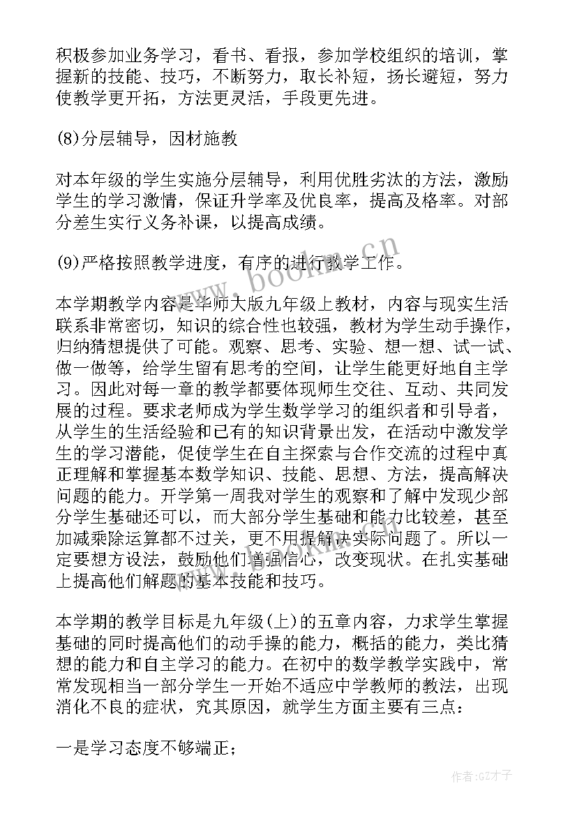 最新九年级下学期数学教学计划新人教版 九年级学期数学教学工作计划(模板5篇)