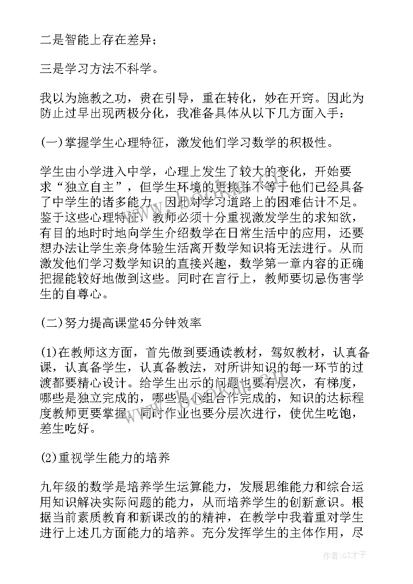 最新九年级下学期数学教学计划新人教版 九年级学期数学教学工作计划(模板5篇)