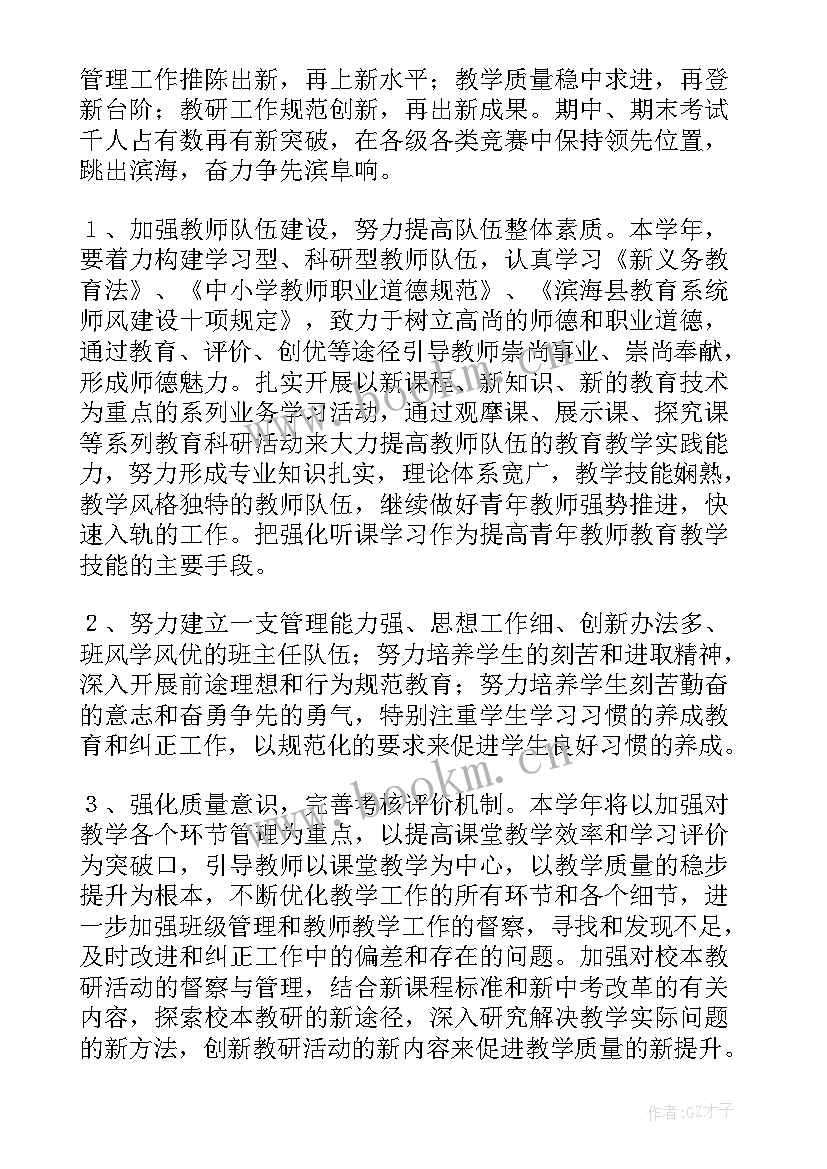 最新九年级下学期数学教学计划新人教版 九年级学期数学教学工作计划(模板5篇)