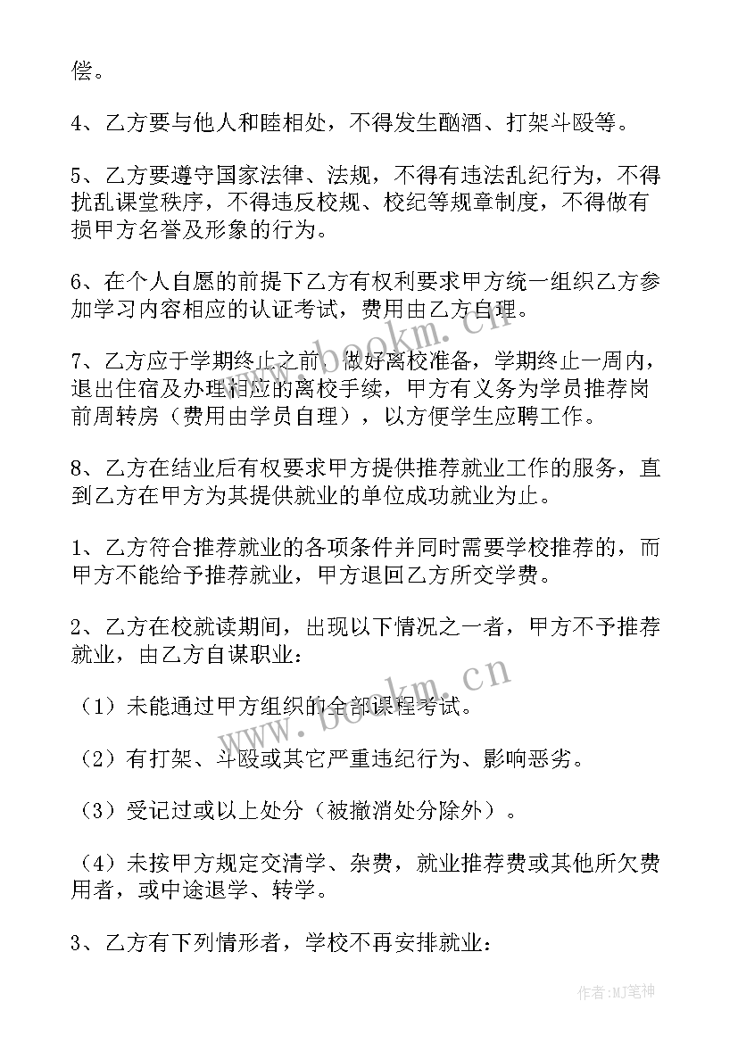 2023年就业协议学校没发办(汇总8篇)