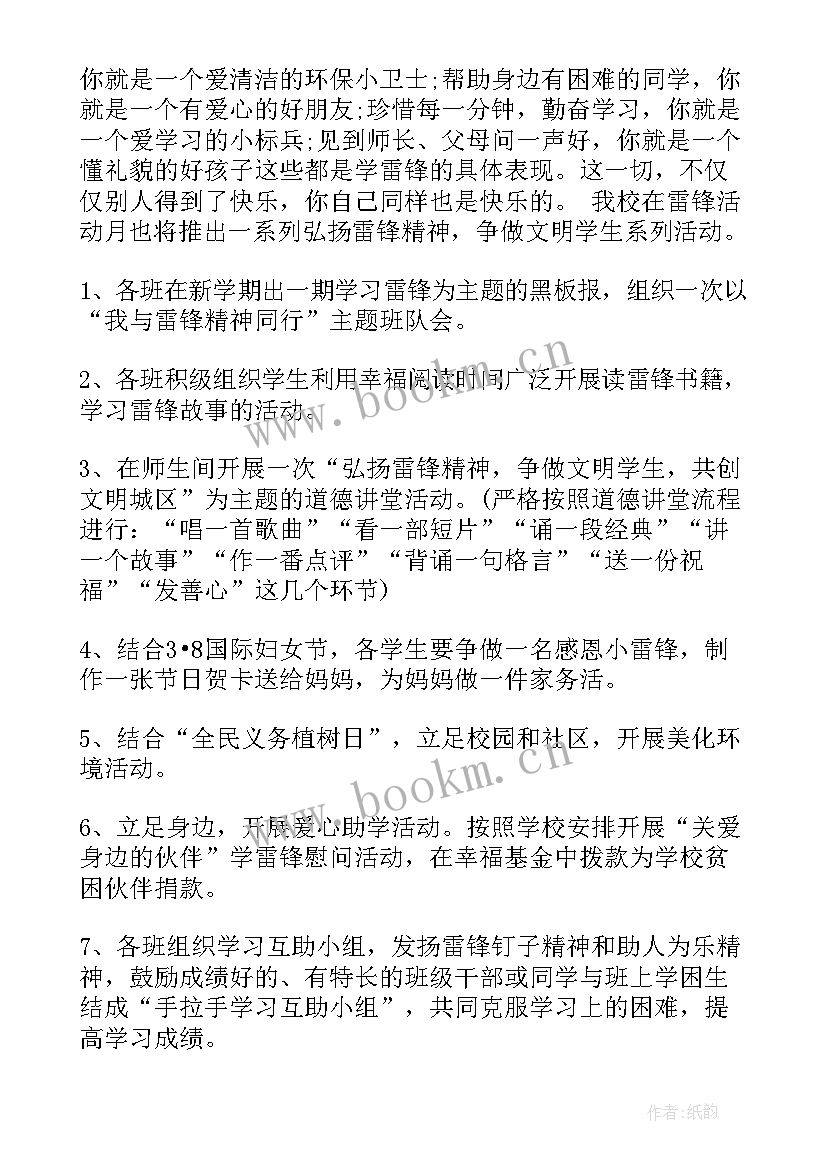 雷锋国旗下讲话(实用9篇)