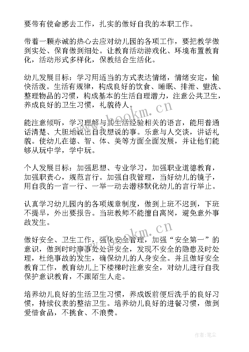 幼儿园小班三年工作计划 幼儿园教师个人三年发展规划(模板6篇)